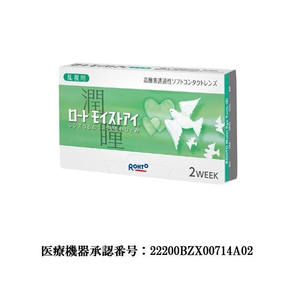 ROHTO Moist Eye TORIC/ロート モイストアイ乱視用1箱/6枚入り(※クリックポスト・レターパックプラス便は代引・日時指定不可) | ロート製薬