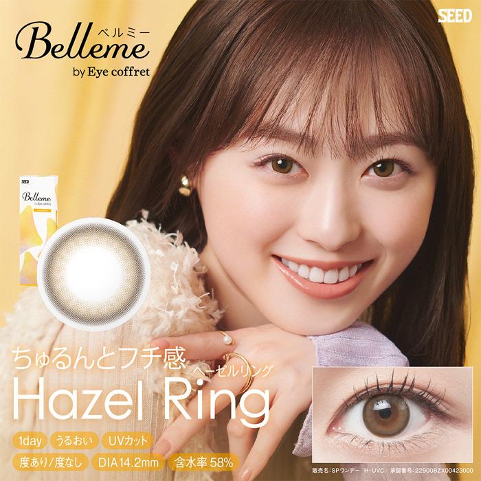 Seed Belleme 1day UV/シード　ベルミーワンデーUV/1箱(10枚入り)(※クリックポスト・レターパックプラス便は代引・日時指定不可) | シード | 04