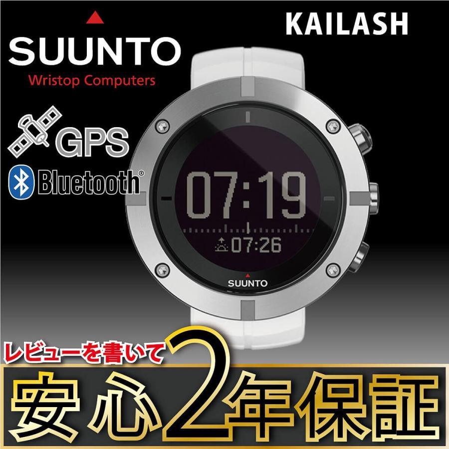 【最長30回無金利ローン】安心2年保証 スント SUUNTO KAILASH SILVER カイラッシュ SS021240000 チタン シルバー ホワイト GPS Bluetooth ブルートゥース p10s :Kailash-ss021240000:創業70年