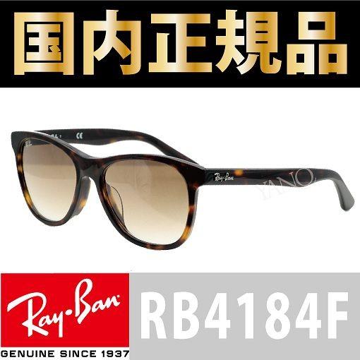 Ray-Ban RAY-BAN レイバン サングラス RB4184F 902/51 54-17 ブラック 