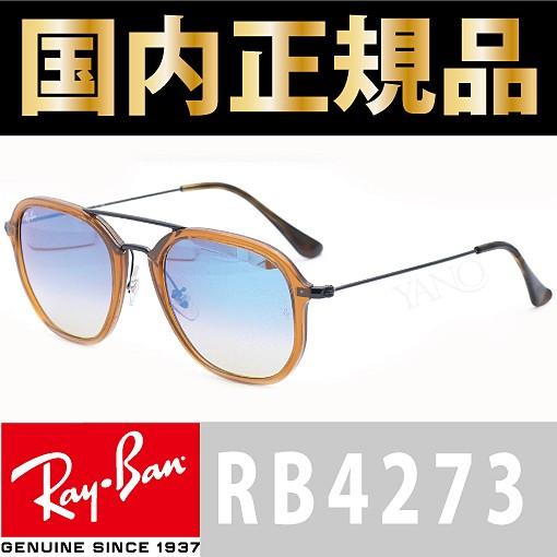 国内 レイバン RAY-BAN サングラス RB4273 62588B 52 ブルーグラディエントフラッシュ    アイウェア_20s02P03Sep16｜yano1948