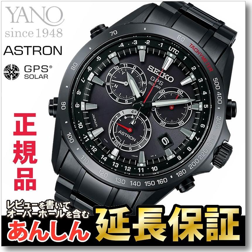 美品 セイコー アストロン GPSソーラー SBXB031 8X82 SEIKO】セイコー