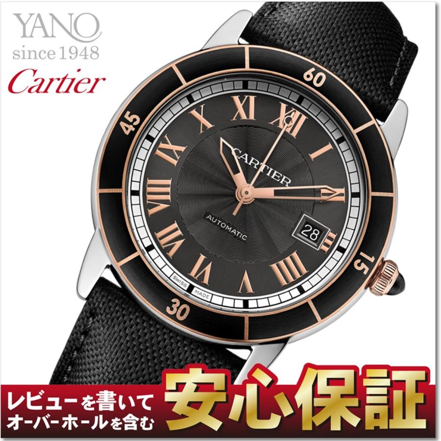 Cartier（カルティエ） 【最大36回無金利ローン】カルティエ ロンド 