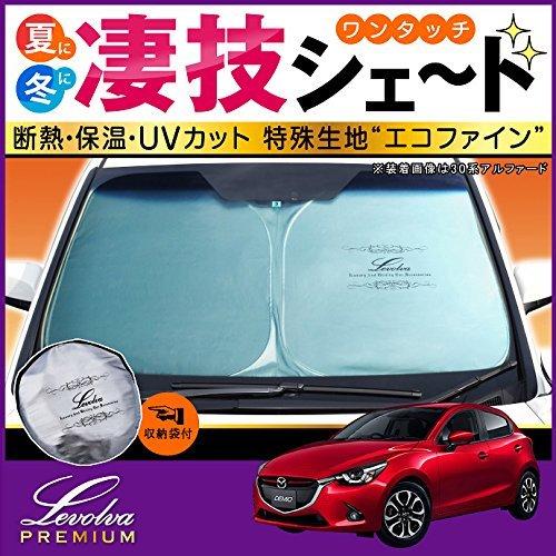 専用サンシェード デミオ Dj系 凄技シェード レヴォルヴァ Levolva カーシェード 断熱 保温 車盗難防止 防災グッズ 車中泊グッズ プリペイドカード コード販売 超お買い得 Themtransit Com
