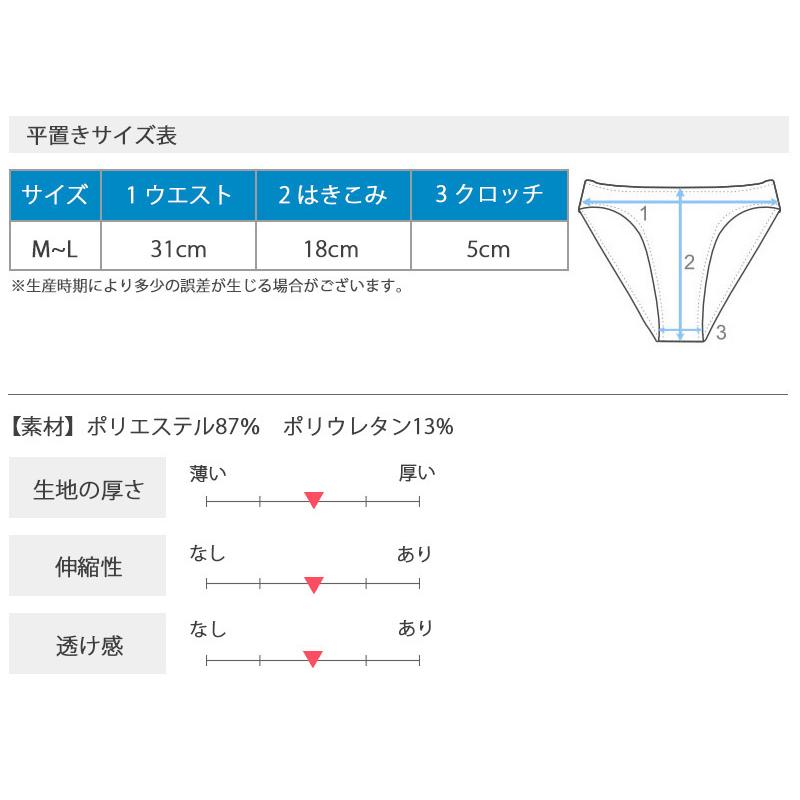 ビキニブリーフ シャーリング ブライト2WAY生地 ユニセックス |  | 11