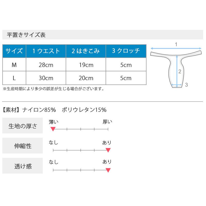 Tバック ひょうたん MBS2WAY生地 ユニセックス |  | 13
