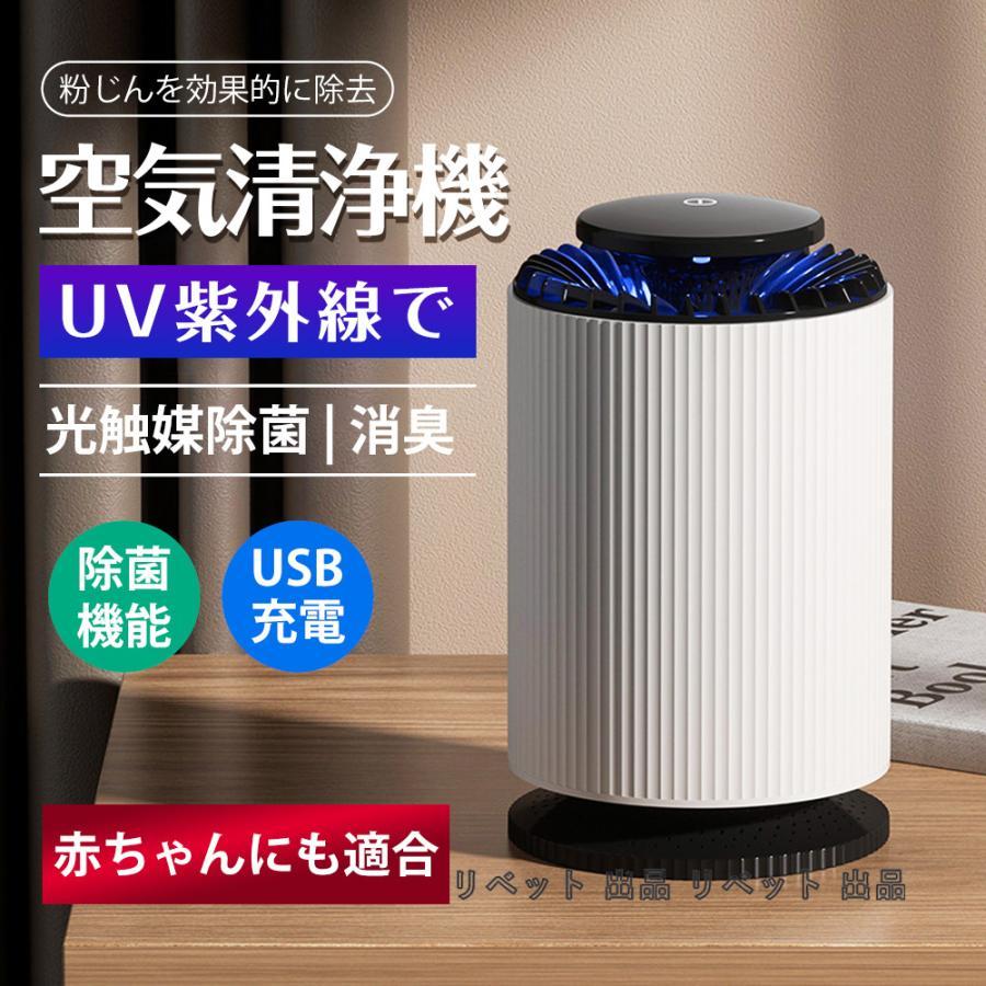 空気清浄機 USB充電 PM2.5 ウイルス対策 家用 花粉対策 LEDライト 超 