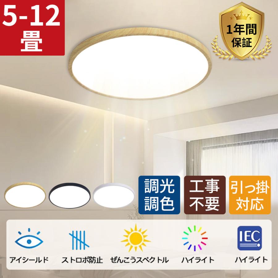 シーリングライト led 照明器具 5畳 8畳 10畳 12畳 調光調色 取り付け 
