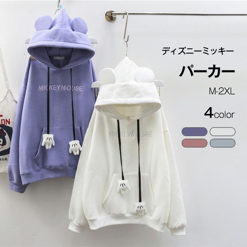 22新作 二つ目半額 パーカー レディース 春秋冬 ミッキー ペアルックパーカー レディースパーカー ルームウェア 長袖 ジャケット ポケット付き 可愛い形 0091 Wy Yan Yan 通販 Yahoo ショッピング