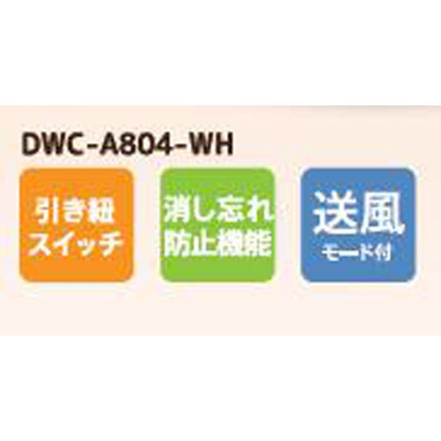 在庫限り】 DWC-A804-WH ホワイト 引きひもスイッチ 工事不要 壁掛け脱衣所ヒーター ZEPEAL - ファンヒーター 在庫限り】 DWC-A804-WH ホワイト 引きひもスイッチ 工事不要 壁掛け脱衣所ヒーター ZEPEAL - ファンヒーター