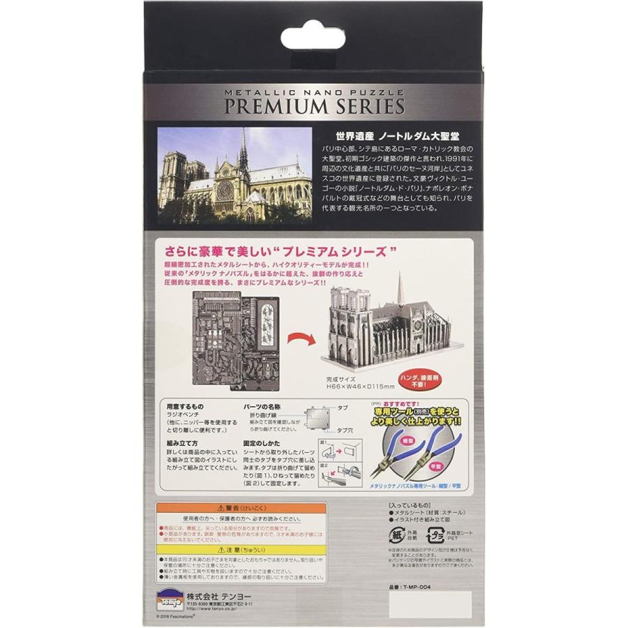 メタリックナノパズル プレミアムシリーズ 世界遺産 ノートルダム大聖堂 子ども用パズル Vest Doctum Edu Br