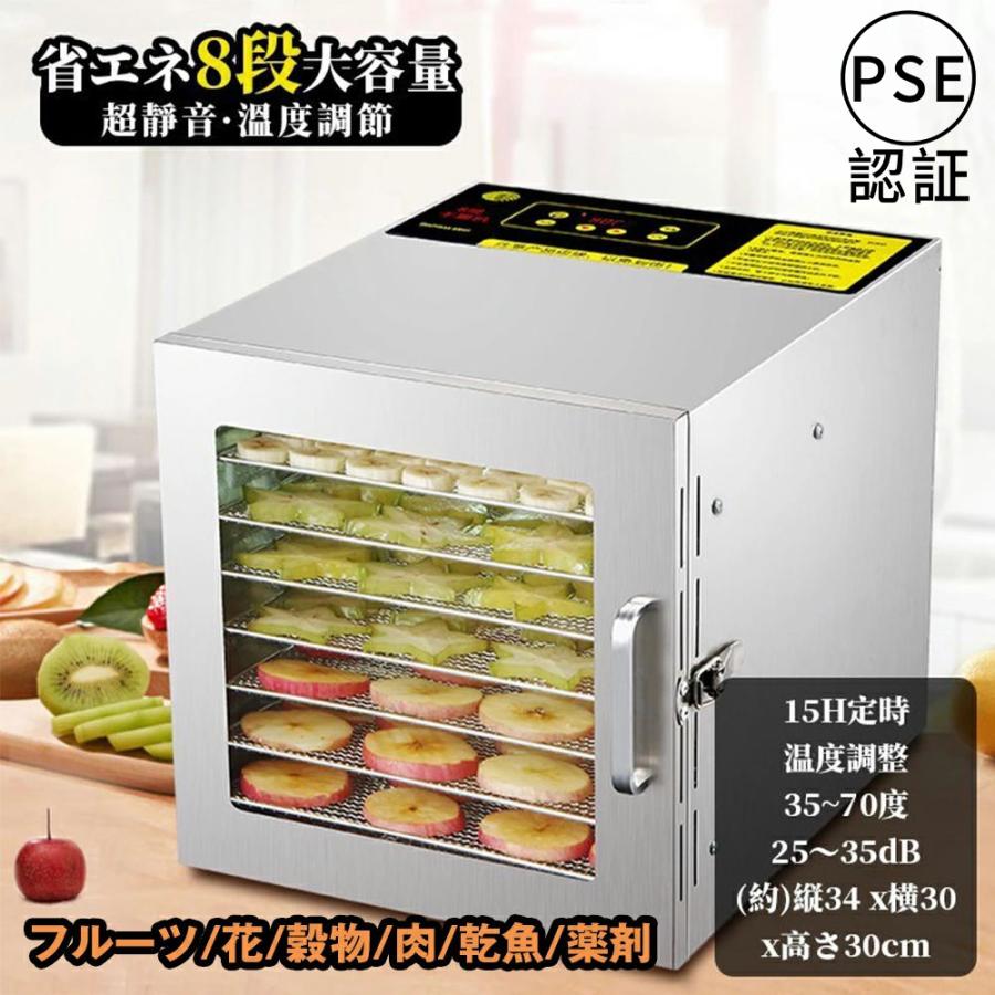 食品乾燥機 家庭用 業務用 フードドライヤー 8層トレイ大容量 食品乾燥機 家庭用 業務用 フードドライヤー 8層トレイ大容量