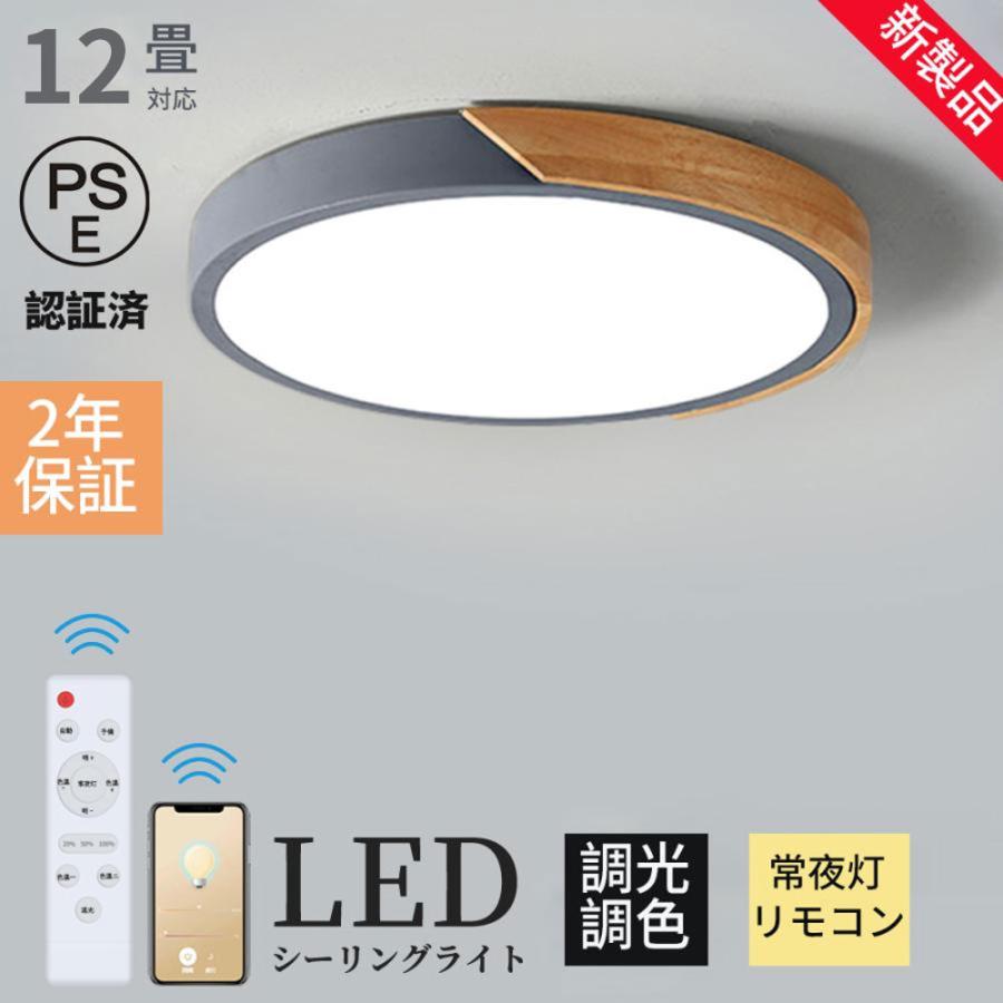 シーリングライト三色切替 調光 調色 LEDシーリングライト 薄型