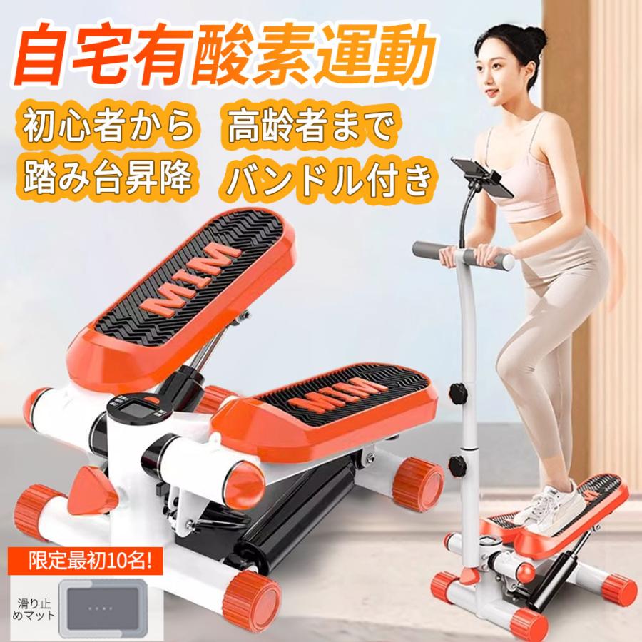 ステッパー ハンドル付き 高齢者 ツイストダイエット 美脚