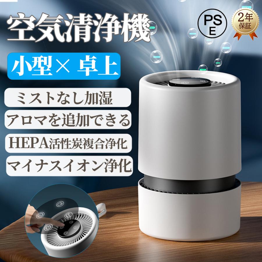 【正規品】 空気清浄機 小型 卓上 花粉対策 uv除菌 PM2.5 ウイルス対策 ウィルス除去 ハウスダスト 脱臭 20畳対応 静音 フィルター ペット ほこり カビ取り 正規品】 空気清浄機 小型 卓上 花粉対策 uv除菌 PM2.5 ウイルス対策