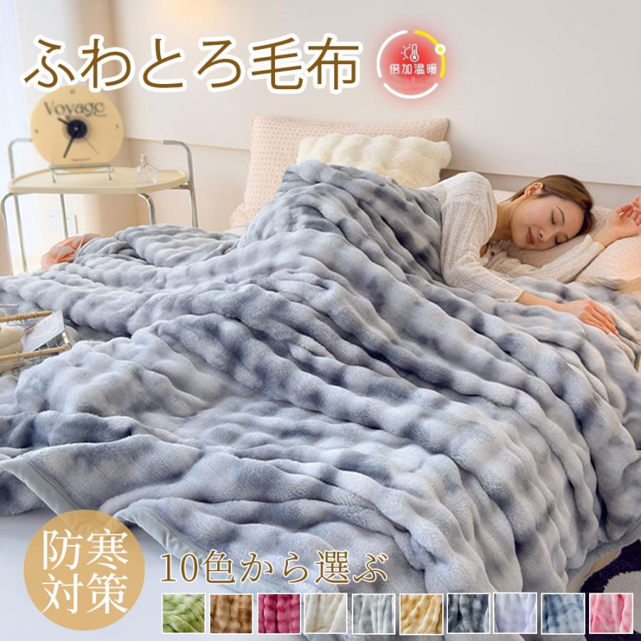 毛布 ふわとろ毛布 着る ブランケット 2枚合わせ 暖かい 吸湿発熱 秋冬