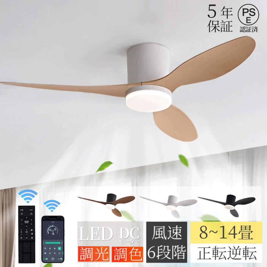 シーリングファンライト led 調光調色 8畳 12畳 14畳 扇風機 シーリングファンライト led 調光調色 8畳 12畳 14畳 扇風機