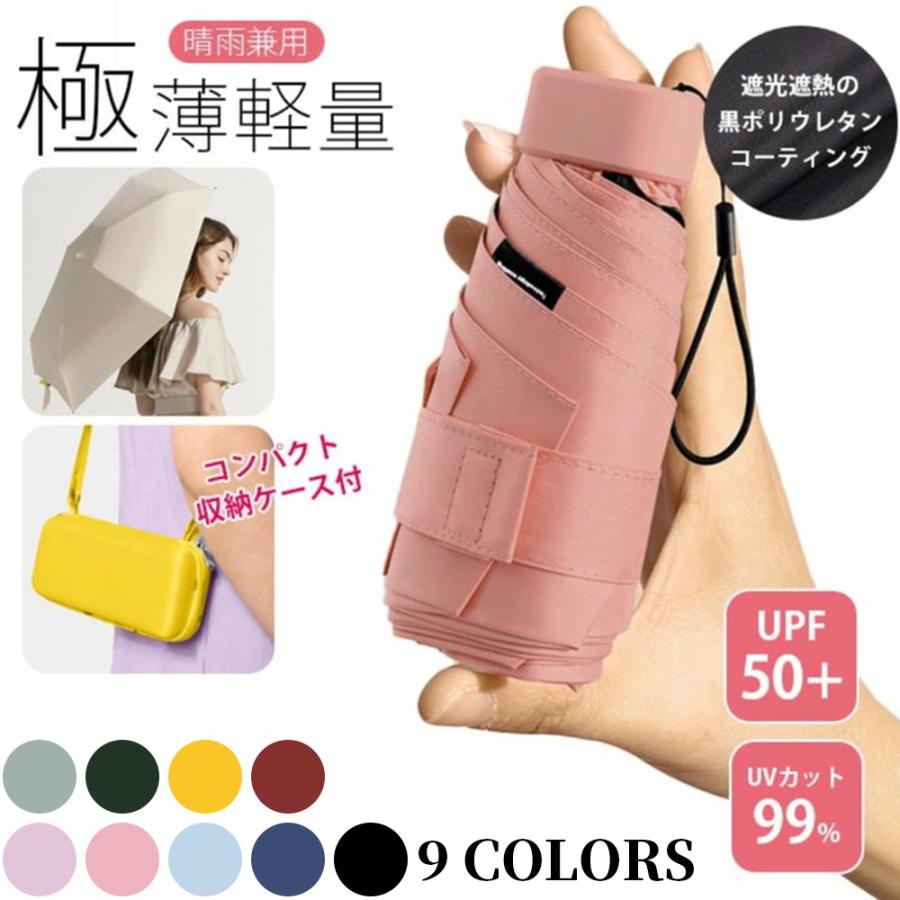 日傘 完全遮光 折りたたみ傘 UVカット晴雨兼用 コンパクト 小さめ 軽量