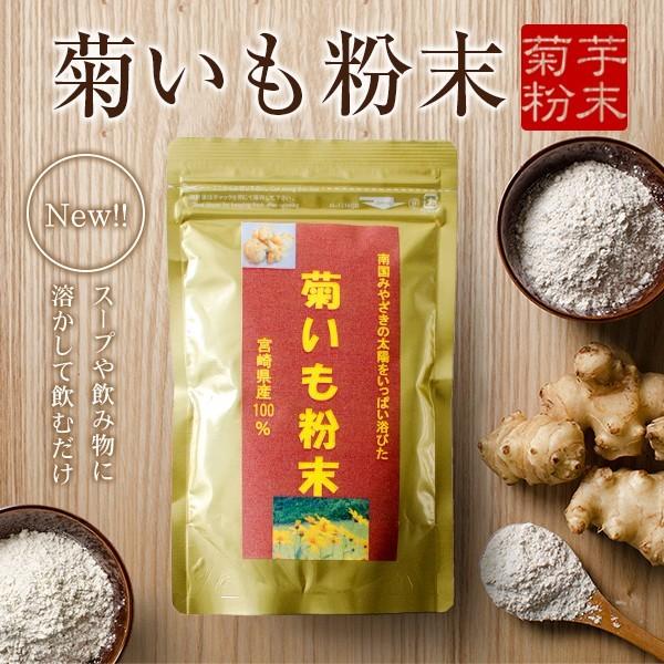 菊いも粉末【100g×10個セット】宮崎県産キクイモ100%｜yao800｜02