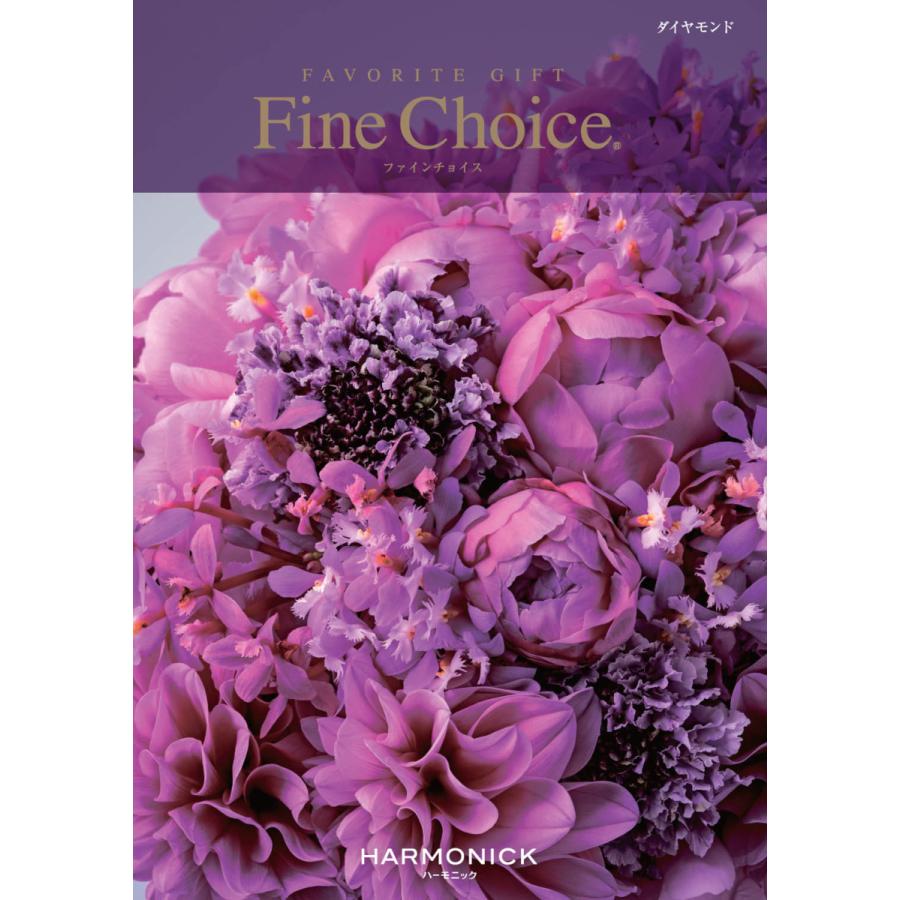 HARMONICK FineChoice ダイヤモンド カタログギフト