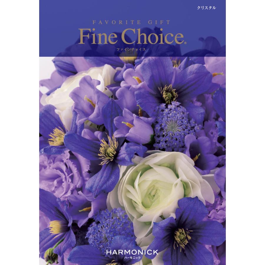 【さんさん】Fine Choice (ファイン チョイス) ギフトカタログ 贈り物におすすめ選べるチョイス カタログギフト FINE CHOICE