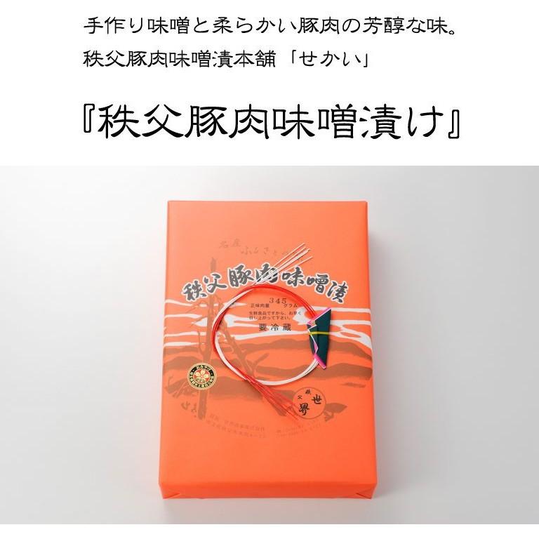 秩父 世界商事 豚肉味噌漬け 折入り 秩父豚肉味噌漬本舗 せかい 秩父路特産品 秩父路のうまいもの 豚味噌丼（Yahoo!・矢尾百貨店Yahoo!店）