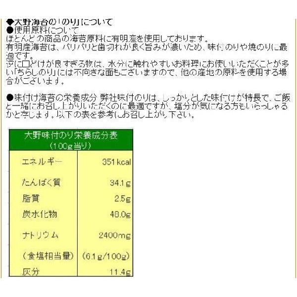 【八百秀味付け海苔お試し販売】大野海苔味付卓上２０本　八百秀青のり付卓上味付け海苔１０本【送料無料】※北海道、沖縄及び離島は別途発送料金が発生します｜yaohide｜04