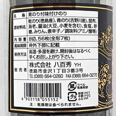 味付け海苔１５本箱【大野海苔１０本＋八百秀丸青のり付５本】【送料無料】※北海道、沖縄及び離島は別途発送料金が発生します｜yaohide｜09