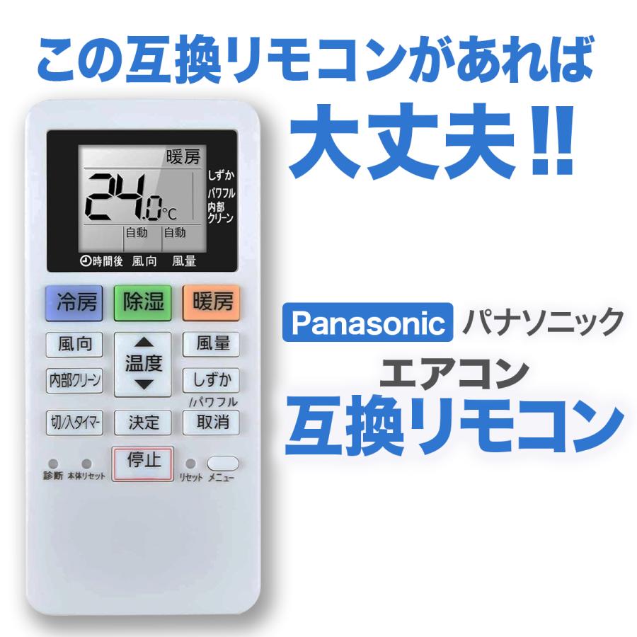 Panasonic（パナソニック） エアコン リモコン 互換品 汎用 設定不要
