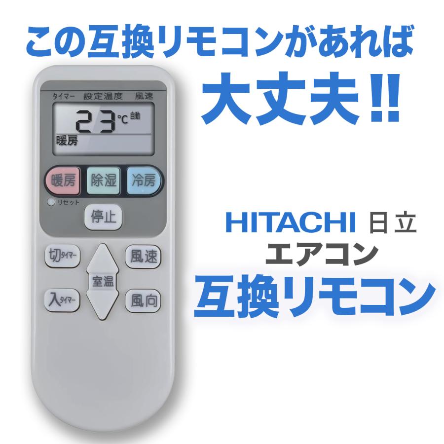 白くまくん 日立 エアコン リモコン 互換品 汎用 HITACHI 設定不要 SP