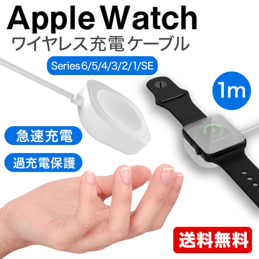 アップルウォッチ 充電器 1m Apple Watch ワイヤレス充電 コンパクト USB充電 マグネット 充電ケーブル｜yaostore