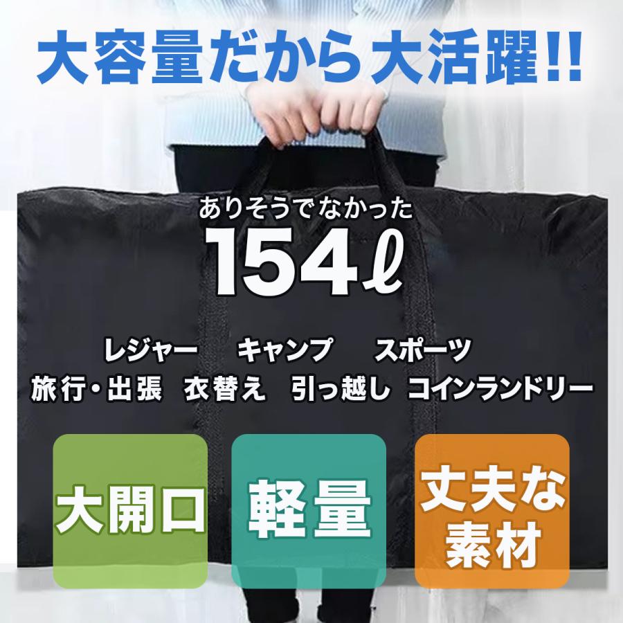 大容量 ボストンバッグ キャリーバッグ 大型 154L バッグ 布団
