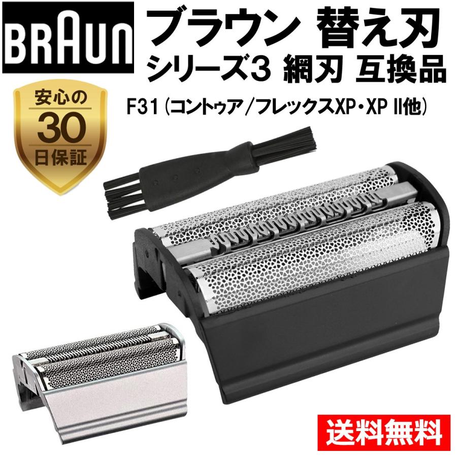 ブラウン シェーバー 替刃 F31 網刃 のみ 互換品 ブラック シルバー シリーズ3 フレックス コントゥア BRAUN 替え刃｜yaostore