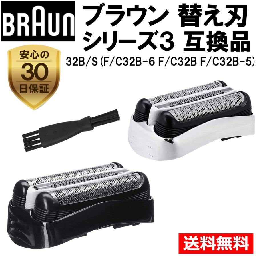 ブラウン シェーバー 替刃 シリーズ3 互換品 32B 一体型カセット BRAUN 替え刃