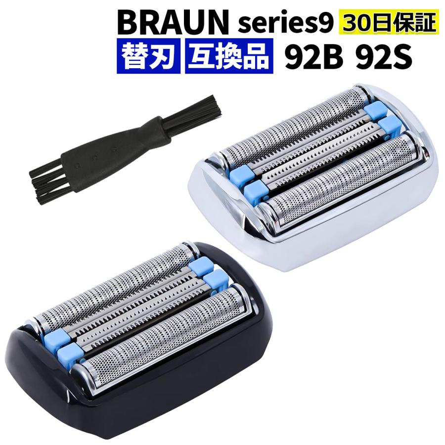 ブラウン シリーズ9 F C92S 対応 替刃 替え刃 互換品 brawn - 健康