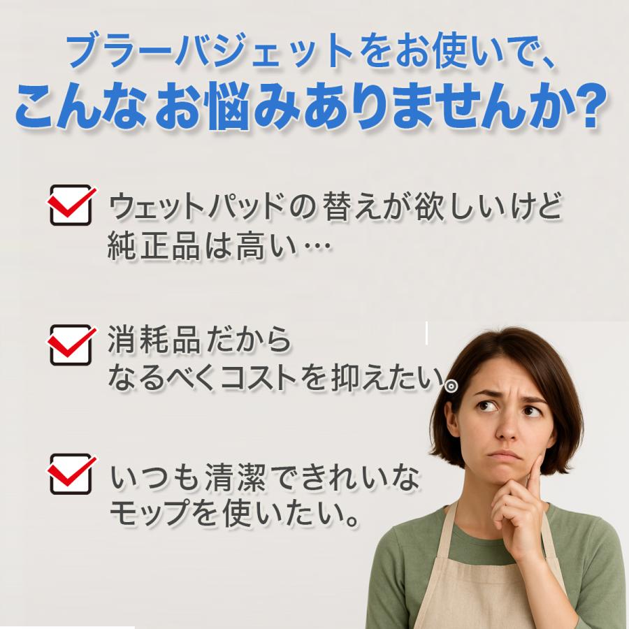 ブラーバ ジェット m6 ウェットパッド 互換品 3枚セット 3枚 水洗いOK