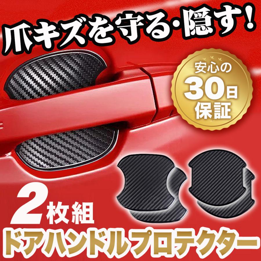 ドアのハンドル部分のキズの防止に ギガランキングｊｐ