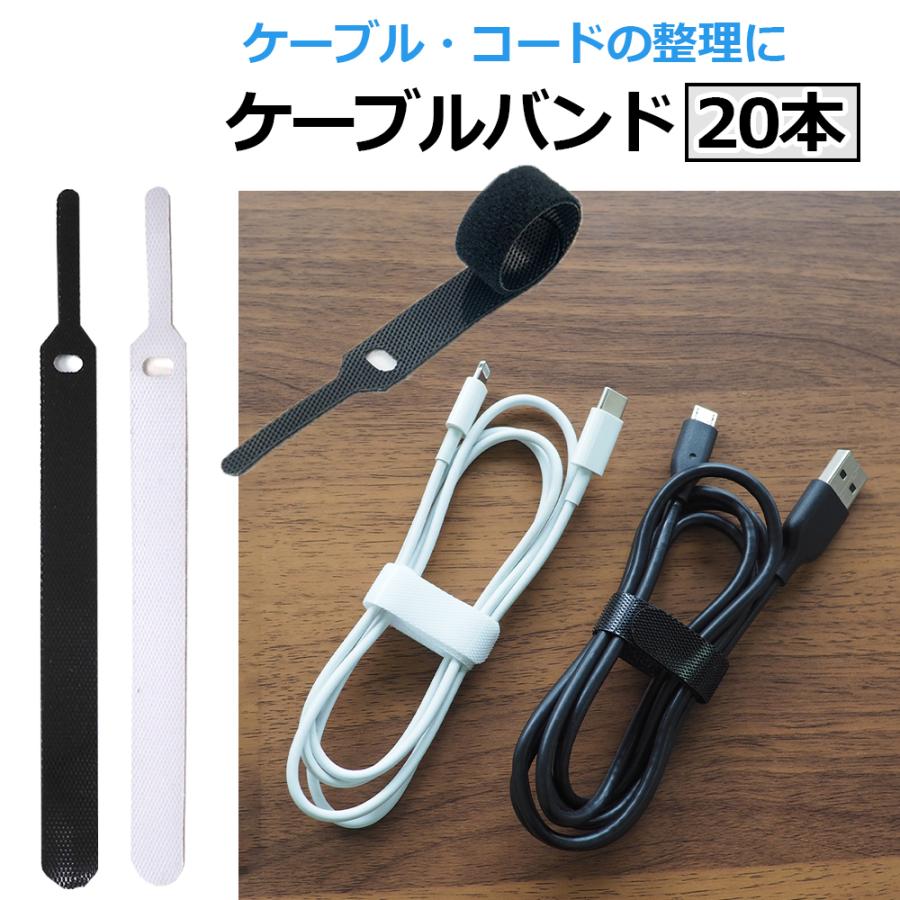 ケーブルバンド 20本セット ケーブルタイ マジックテープ 薄型 ケーブルクリップ ブラック ホワイト 面ファスナー USBケーブル  黒 白 の商品画像