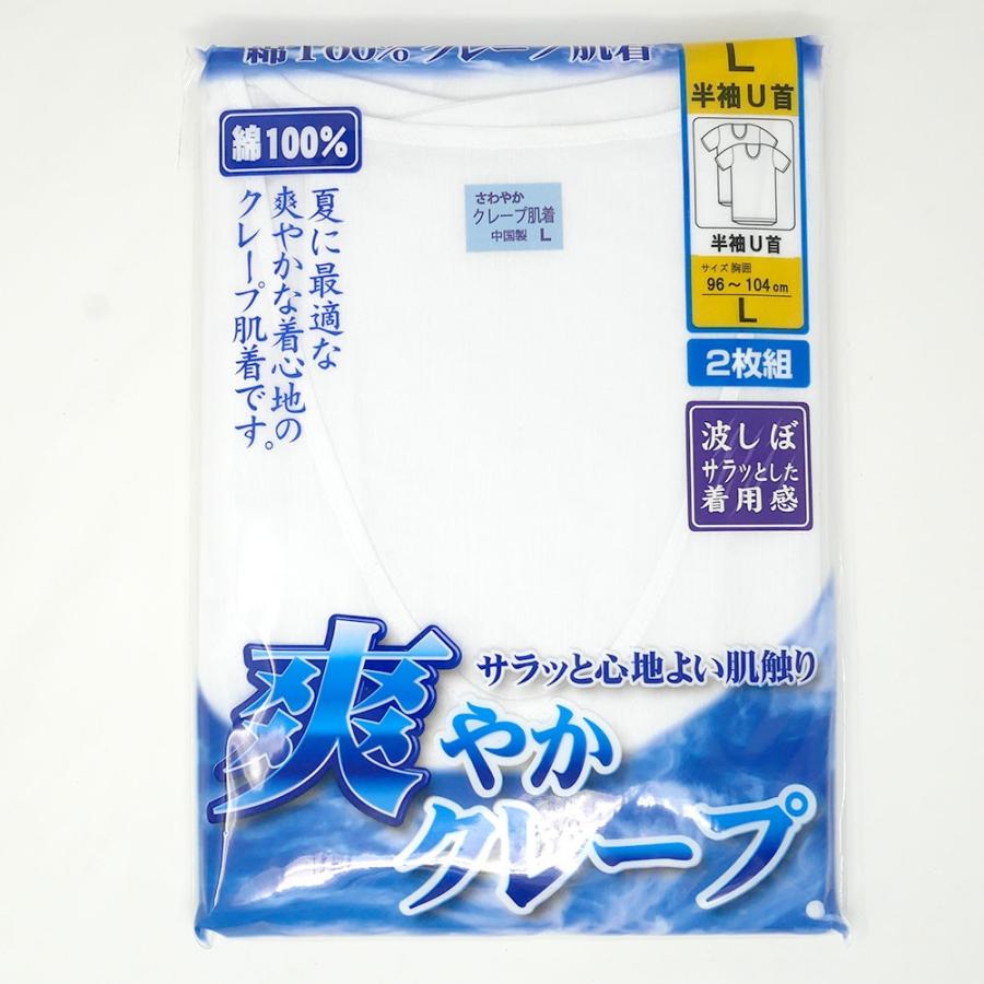 クレープ 半袖U首 2枚組 シャツ 綿100% ちぢみ 涼しい 紳士 夏