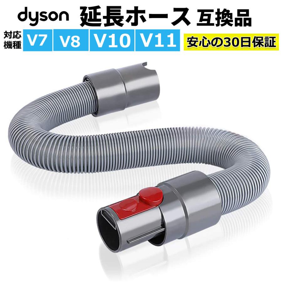 ダイソン 掃除機 延長ホース 互換品 コードレス掃除機 ホース Dyson V7 V8 V10 V11 対応 アタッチメント V12 V12s V15  Gen5 : dy9 : YAOSTORE - 通販 - Yahoo!ショッピング