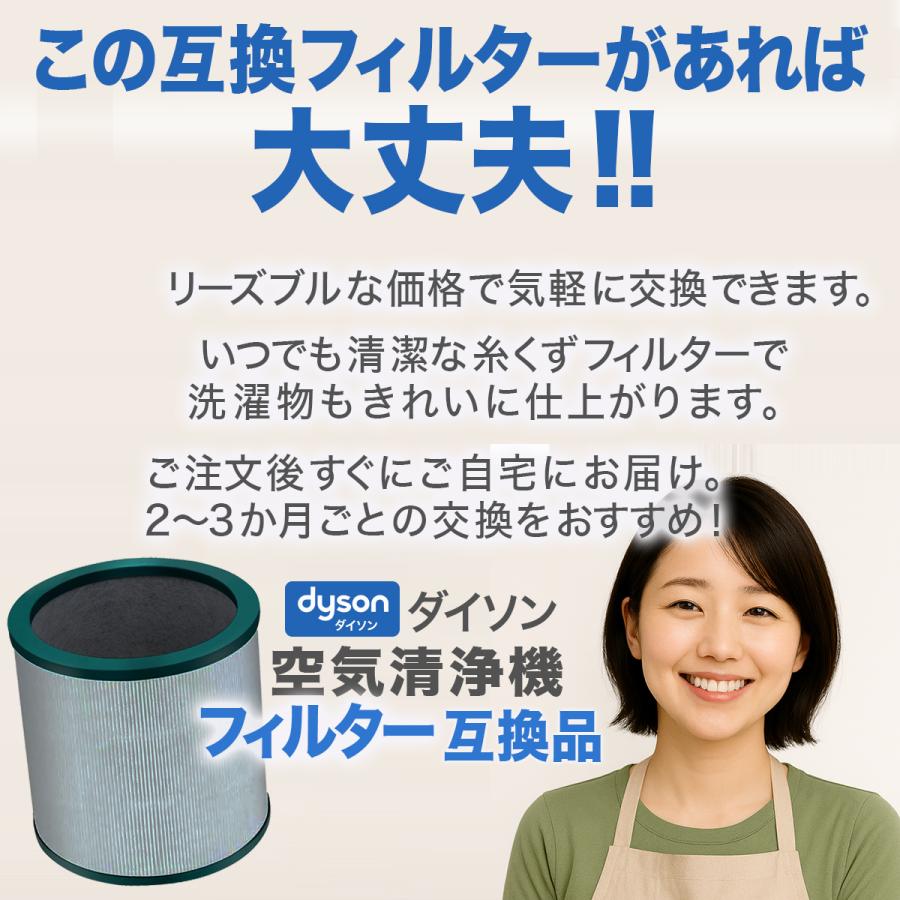 pure cool ダイソン 空気清浄機用 フィルター 互換品 TP00 TP02 TP03