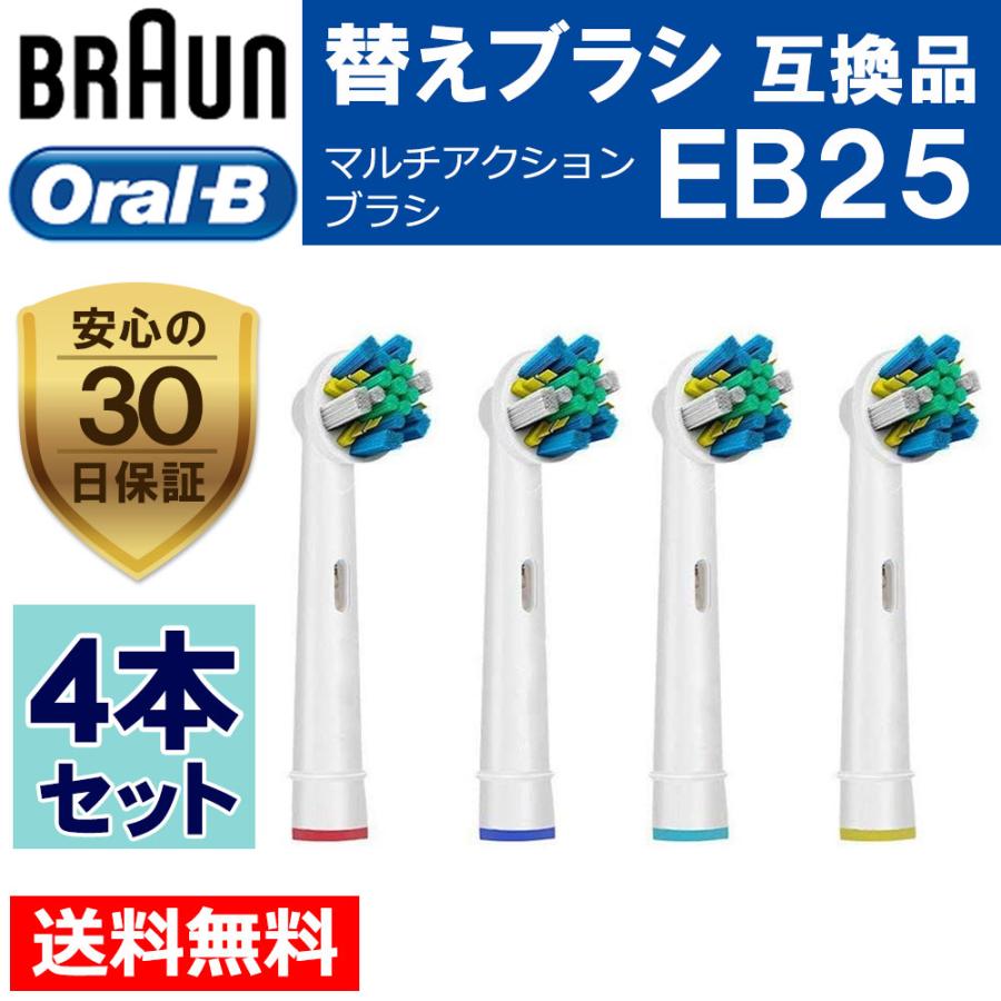 ブラウン オーラルb 替えブラシ Eb25 4本セット 互換品 マルチファンクションブラシ Eb25a 30日保証 Eb25a Yaostore 通販 Yahoo ショッピング