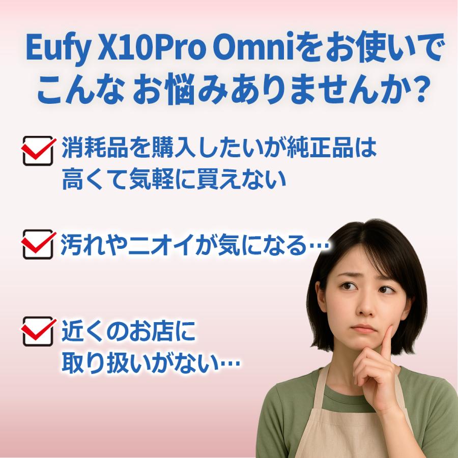 ＜中古美品＞Anker Eufy X10 Pro Omni＋消耗品セット Eufy（Anker） Eufy X10 Pro Omni 消耗品 14点セット アクセサリー