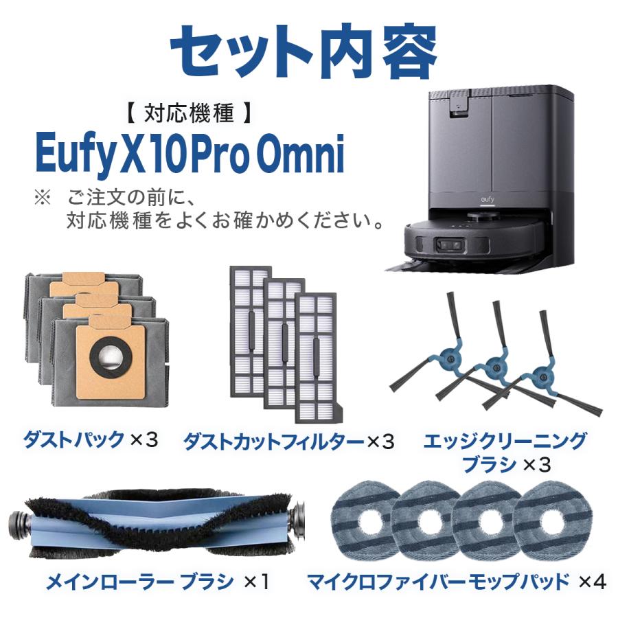 Eufy（Anker） Eufy X10 Pro Omni 消耗品 14点セット アクセサリー