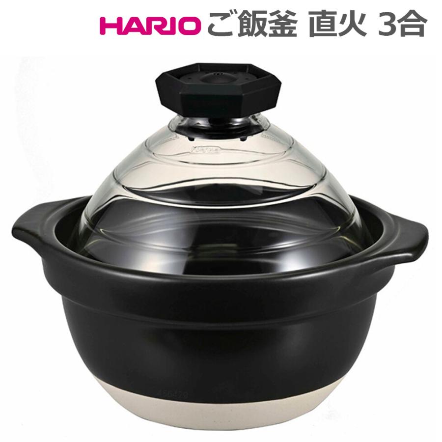 HARIO ご飯釜 土鍋 フタがガラスのご飯釜 2〜3合 土鍋ご飯 HARIO ご飯釜 土鍋 フタがガラスのご飯釜 2〜3合 土鍋ご飯