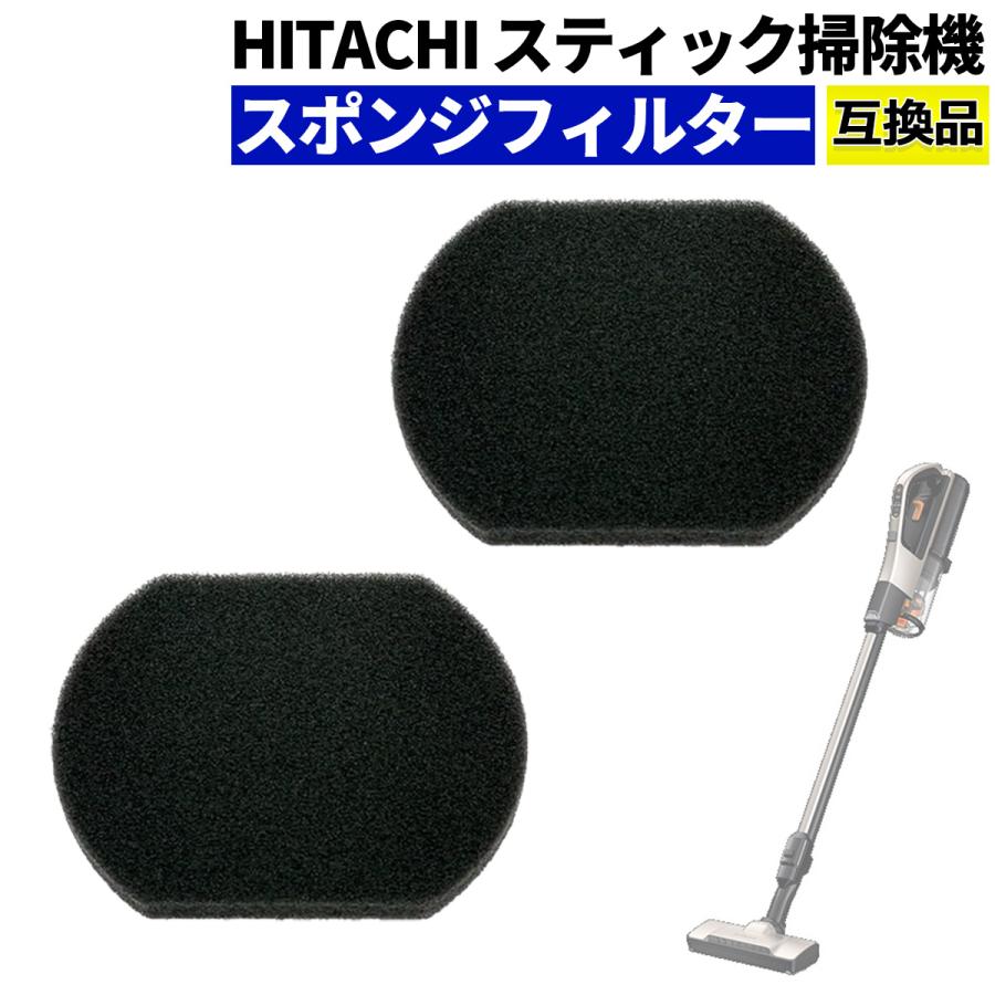 日立 掃除機 スポンジフィルター 互換品 2個 PV-BJ700G-014 PV-BF700