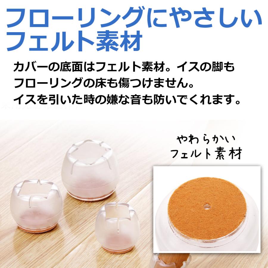 椅子 脚 足 カバー 16個 セット 4席分 シリコン クリア フローリング