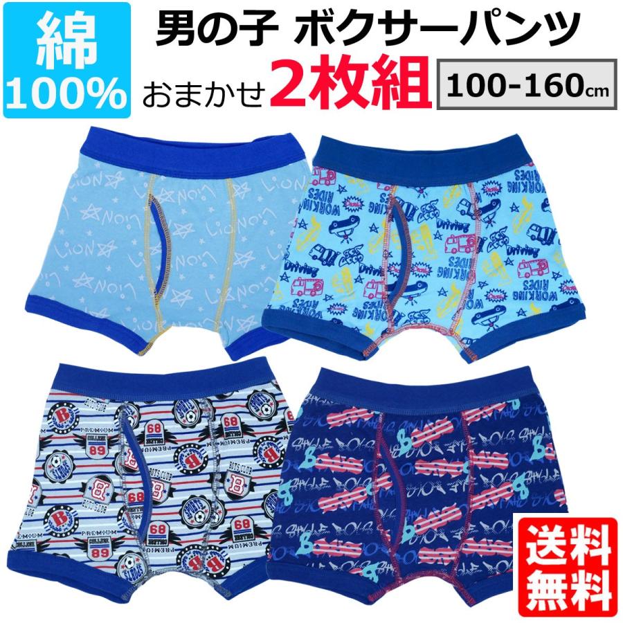男の子 ボクサーパンツ 2枚組 綿100% ボクサーブリーフ 子供 肌に