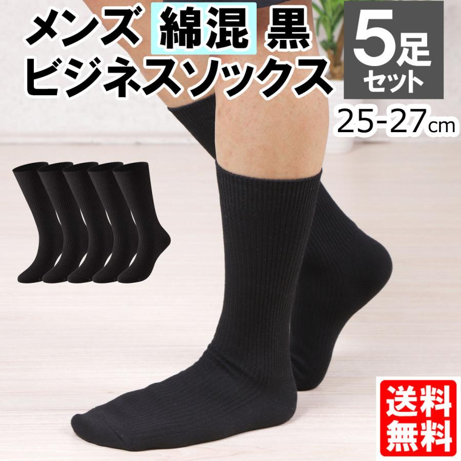 メンズ 黒 ビジネスソックス 5足セット 靴下 綿混 ブラック スーツに 紳士 25 27cm 綿 Mbs5p Yaostore 通販 Yahoo ショッピング