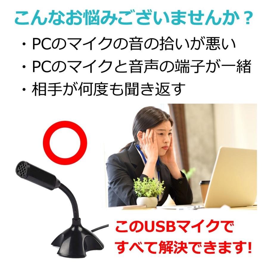 PC マイク USB接続  USBマイク 簡単接続 テレワーク zoom Web会議 Skype テレビ電話｜yaostore｜04